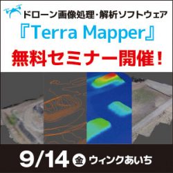 テラマッパー無料セミナー