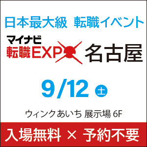 マイナビ転職expo